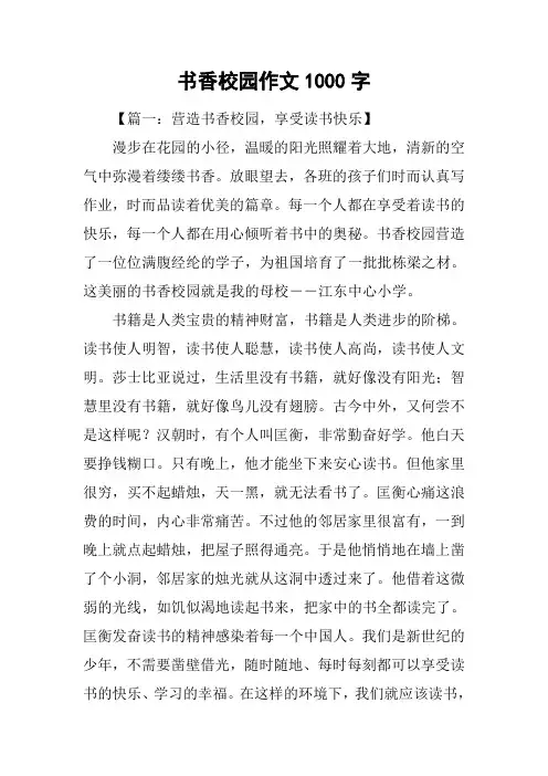 书香校园作文1000字
