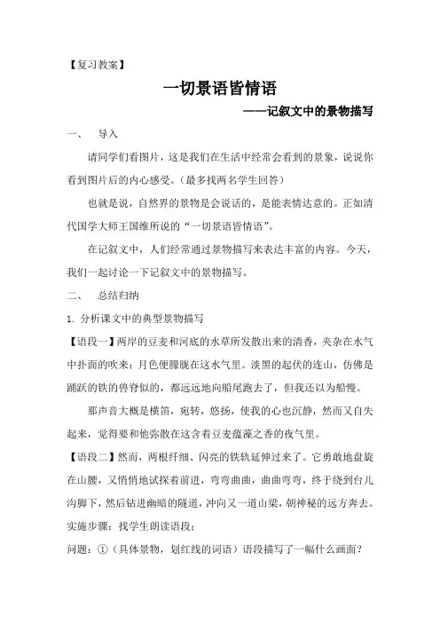 记叙文中景物描写的作用