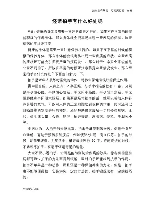 经常拍手有什么好处呢