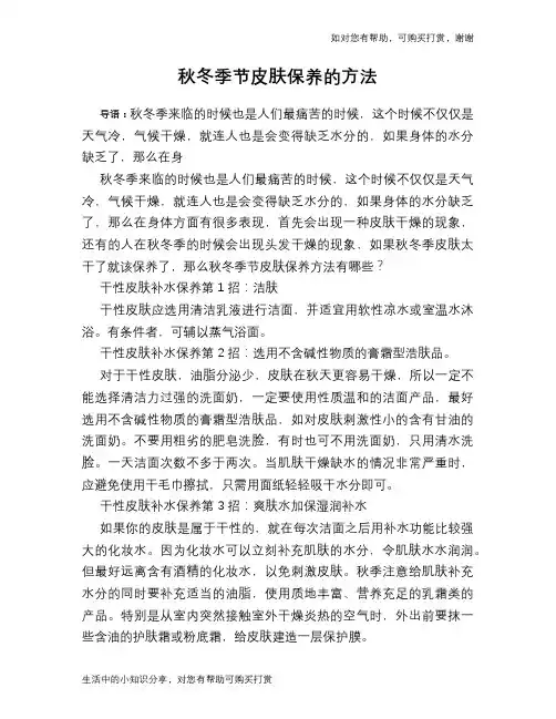 秋冬季节皮肤保养的方法