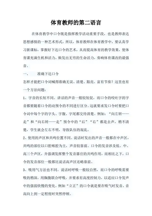 体育教师的口哨和手势