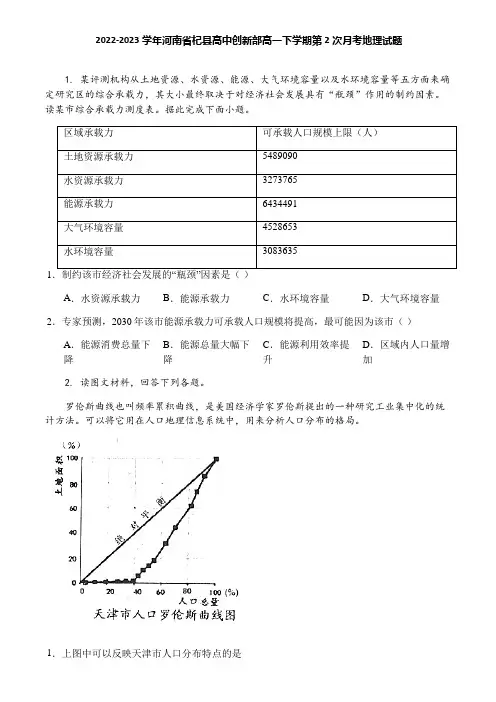 2022-2023学年河南省杞县高中创新部高一下学期第2次月考地理试题