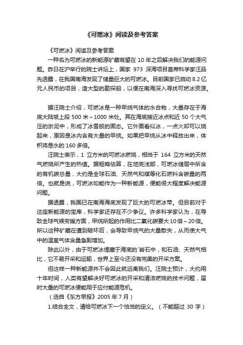 《可燃冰》阅读及参考答案