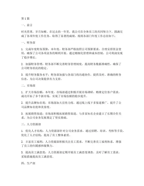 各部门年度总结分析(3篇)