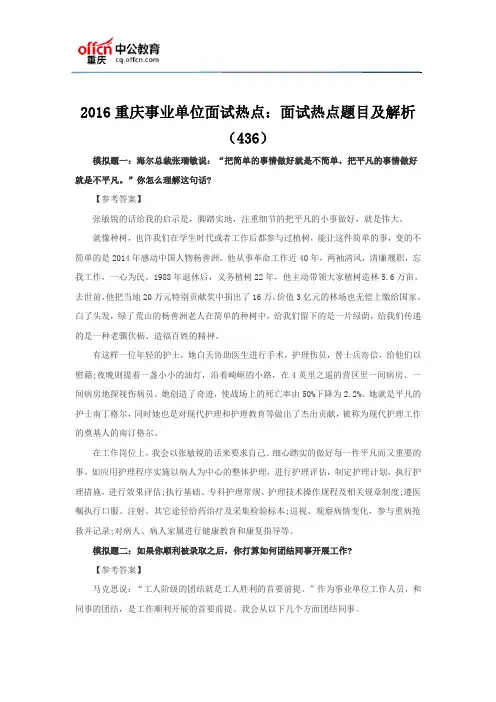 2016重庆事业单位面试热点：面试热点题目及解析(436)