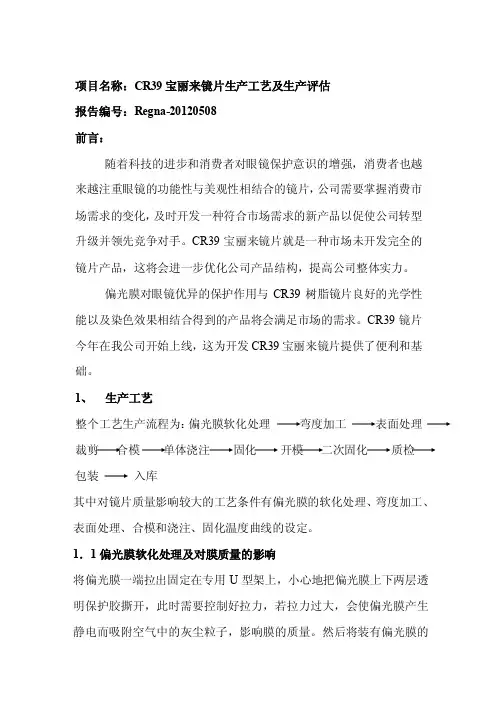 CR39偏光镜片生产工艺
