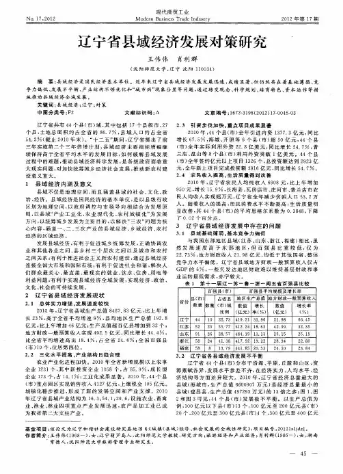 辽宁省县域经济发展对策研究