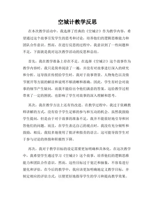 空城计教学反思