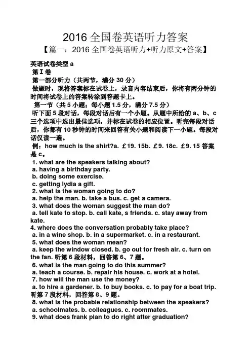 2016全国卷英语听力答案