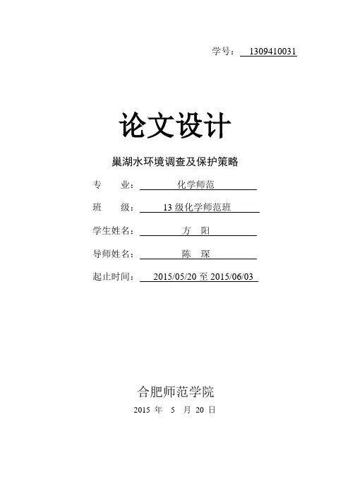 巢湖水质报告