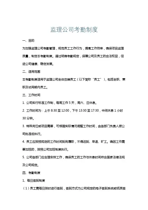 监理公司考勤制度