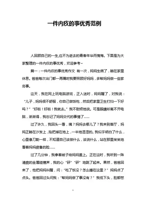 一件内疚的事优秀范例