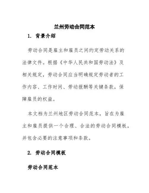 兰州劳动合同范本