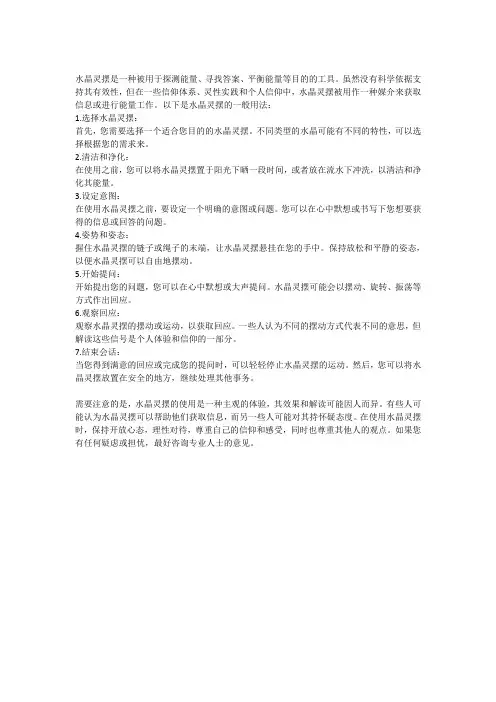 水晶灵摆的用法