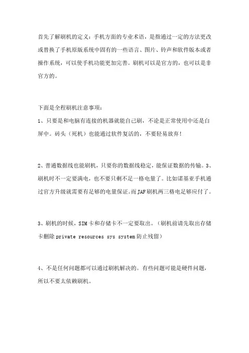 诺基亚刷机步骤