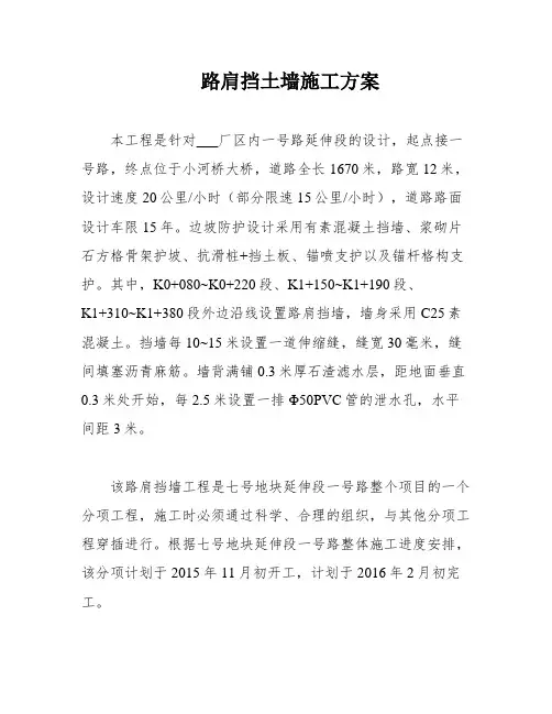 路肩挡土墙施工方案