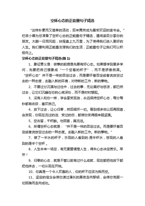 空杯心态的正能量句子精选