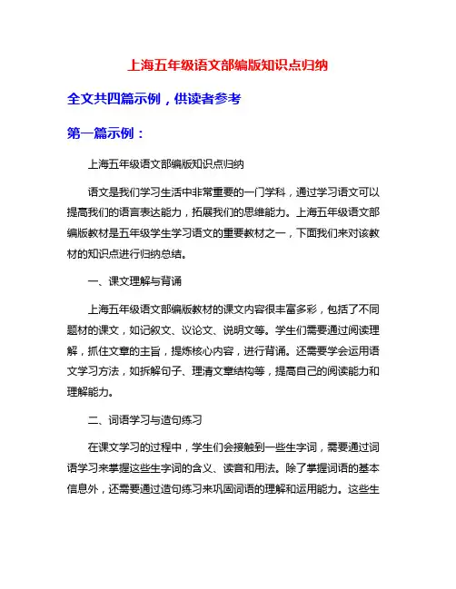 上海五年级语文部编版知识点归纳