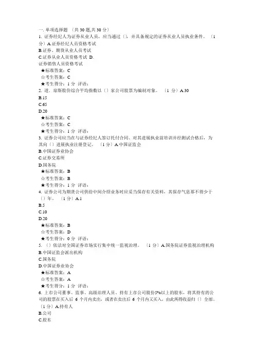2023年证券60小时入职培训题库