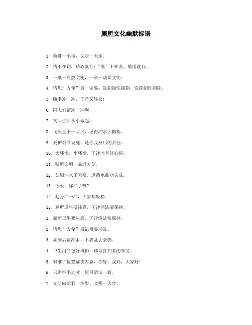 厕所文化幽默标语