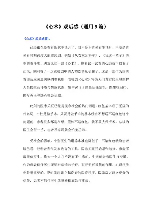 《心术》观后感(通用9篇)