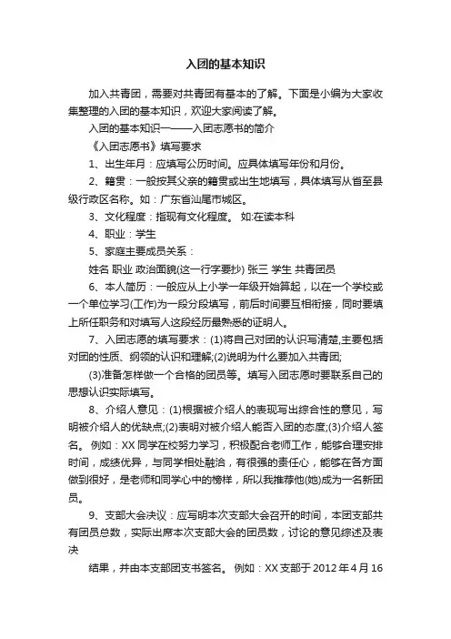入团的基本知识
