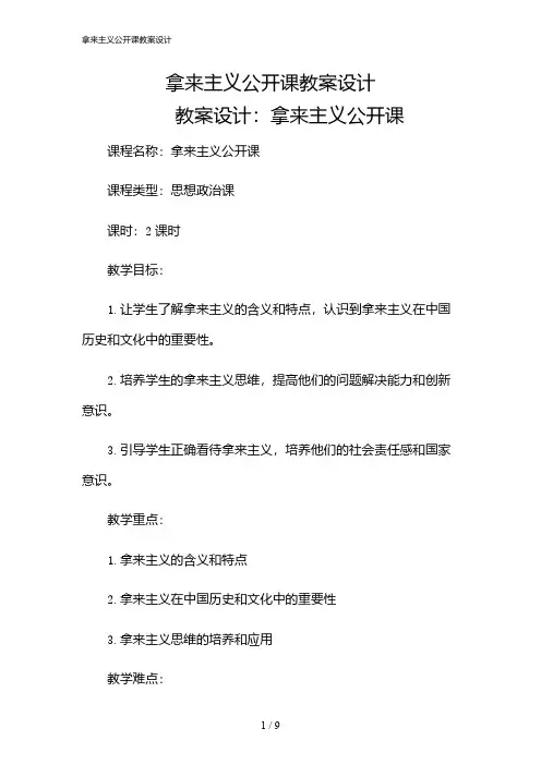 2024年拿来主义公开课教案设计
