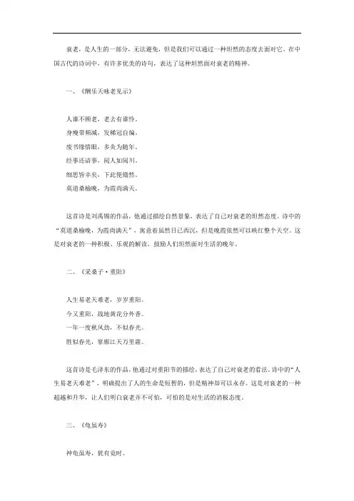 坦然面对衰老诗句