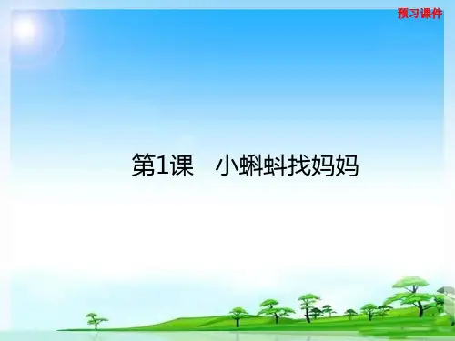 部编语文二年级上册学生预习课件全册
