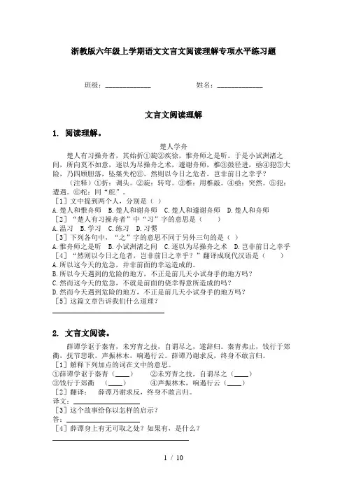 浙教版六年级上学期语文文言文阅读理解专项水平练习题