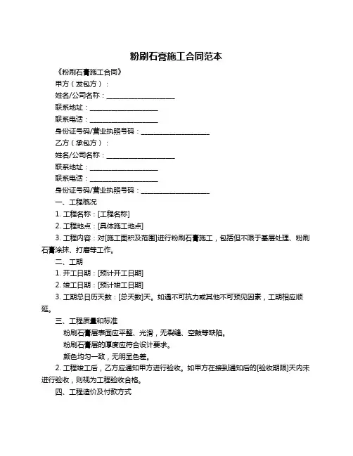 粉刷石膏施工合同范本