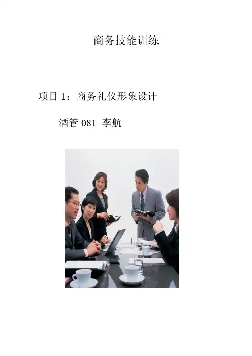 商 务 礼 仪 形 象 设 计