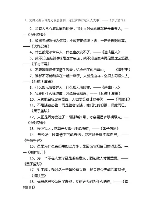 日本动漫中的经典语录