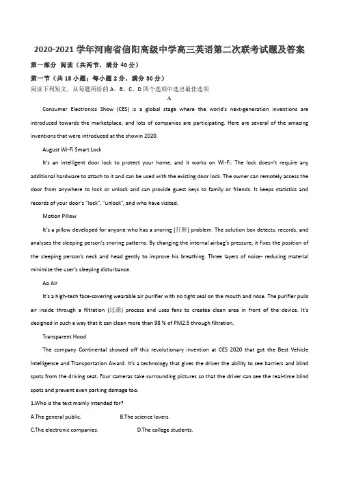 2020-2021学年河南省信阳高级中学高三英语第二次联考试题及答案
