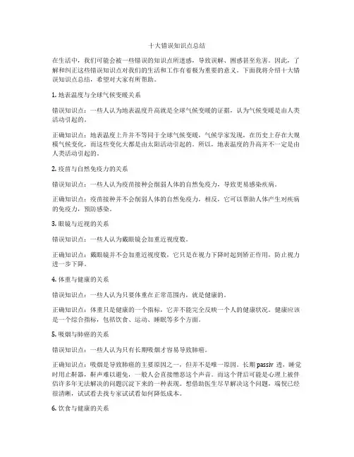 十大错误知识点总结