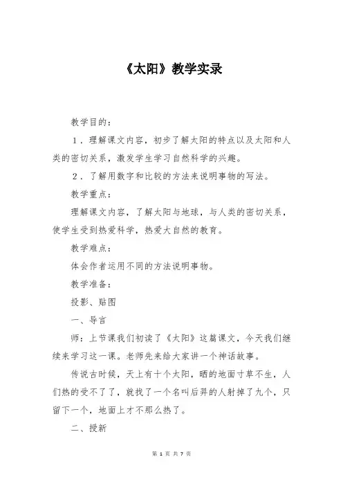《太阳》教学实录