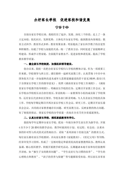 办好家长学校促进家校和谐发展