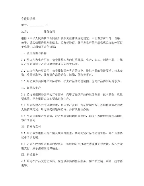 工厂与外贸公司合作协议书