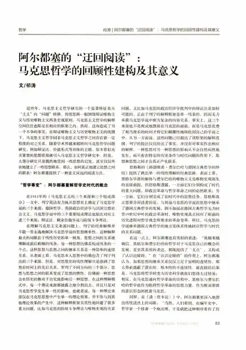 阿尔都塞的“迂回阅读”马克思哲学的回顾性建构及其意义