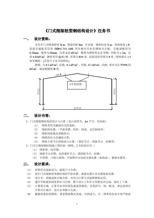 《门式刚架轻型钢结构设计》任务书(2015.1)