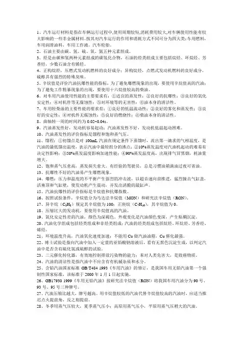 汽车运行材料