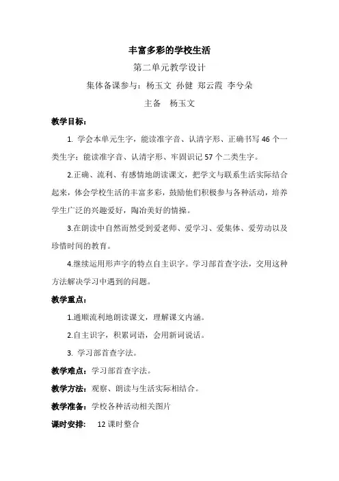 二年级语文上册第二单元教学设计