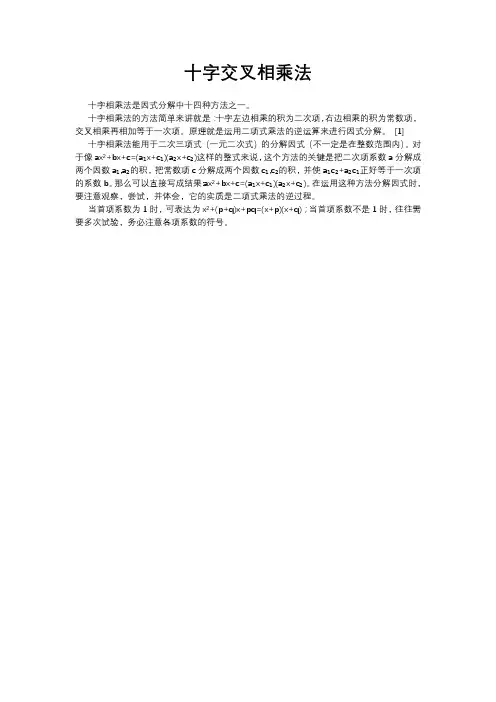 十字交叉相乘法