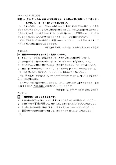 2010年7月N2阅读真题 (2)