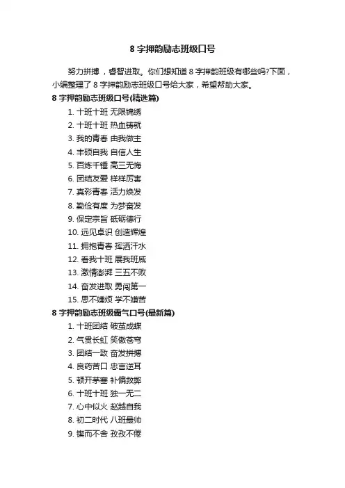 8字押韵励志班级口号