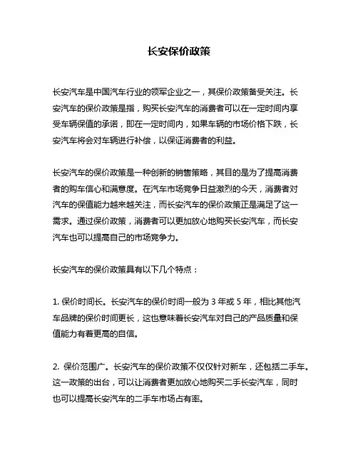 长安保价政策