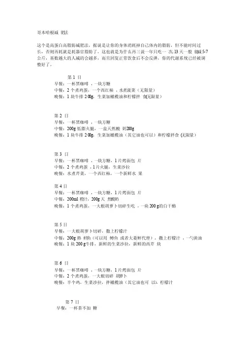 歌本哈根减肥法