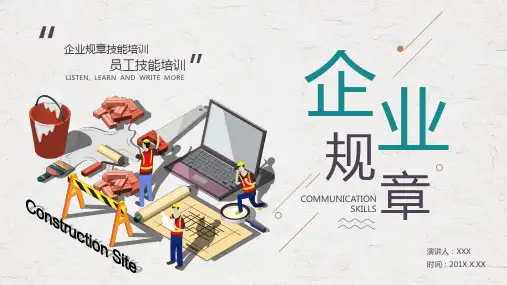 简约创意企业规章制度培训说明图文PPT课件模板