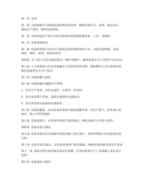 农业公司基地设备管理制度