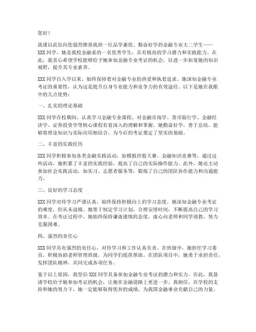 大二金融考证推荐信范文